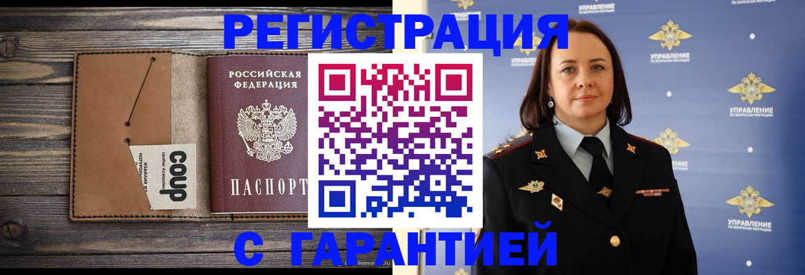 прописка для кредита в Белорецке