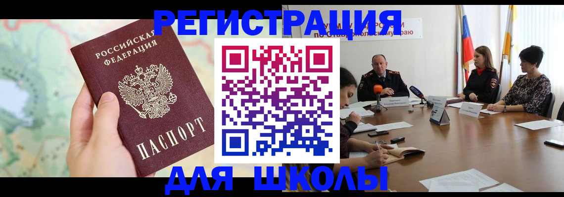 временная регистрация в квартире в Белорецке