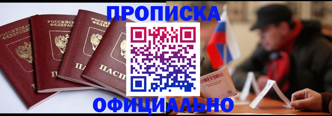 найти адрес прописки в Белорецке