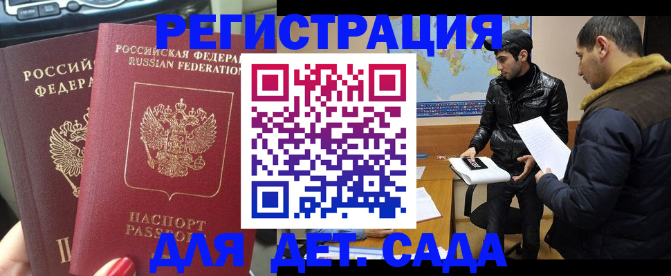 временная регистрация гарантия в Белорецке