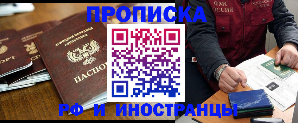 временная регистрация поиск в Белорецке