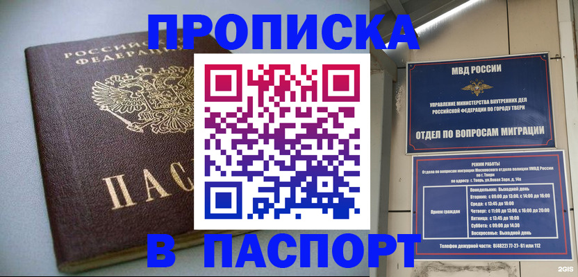 где прописаться в Белорецке