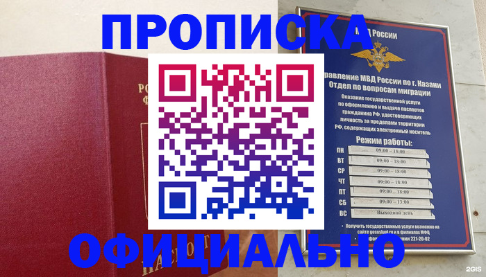 прописка для работы в Белорецке