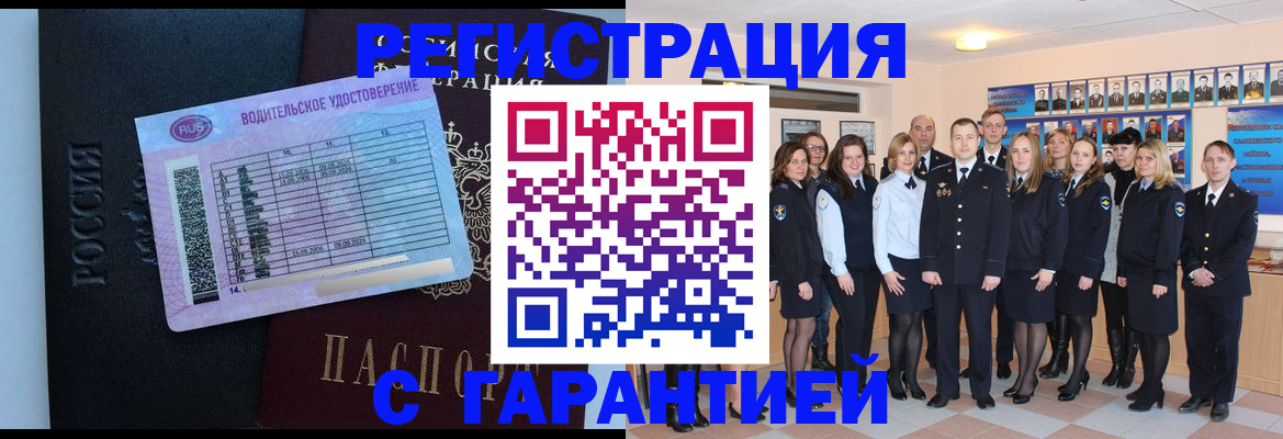 временная регистрация собственник в Белорецке
