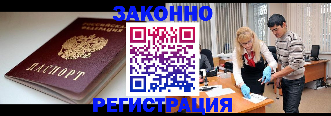 где прописаться в Белорецке